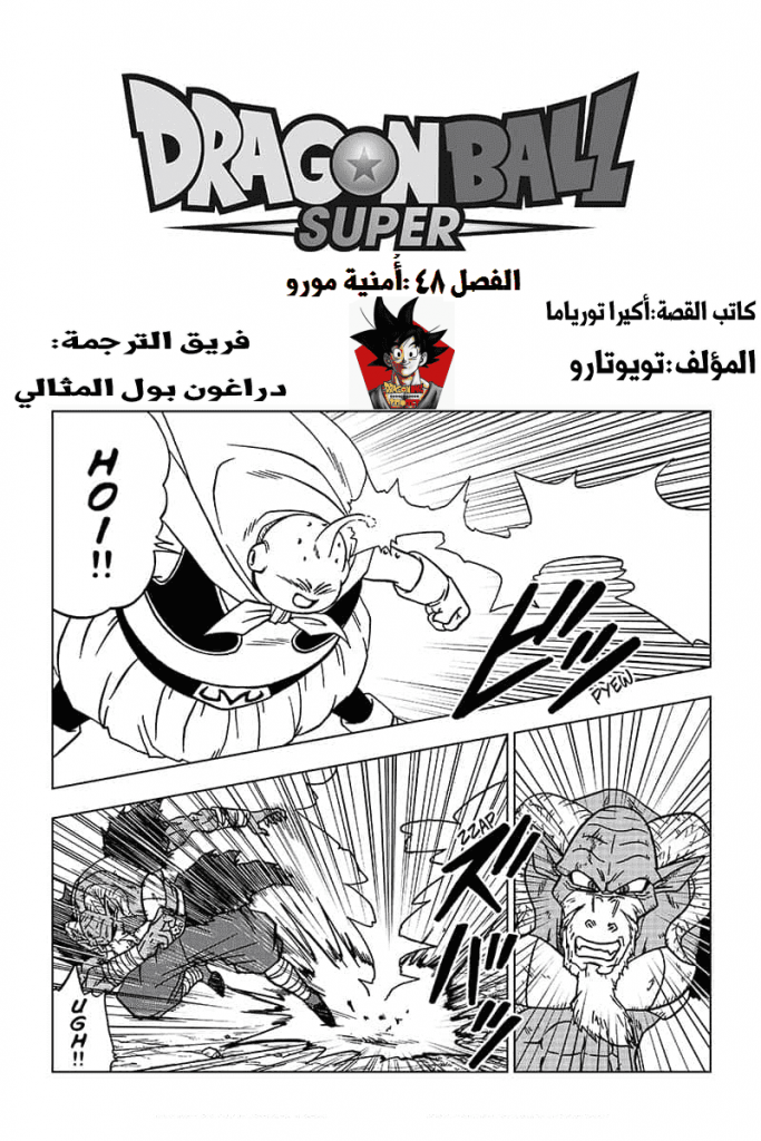 مانجا دراغون بول