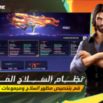 تنزيل لعبة فرى فاير free fire