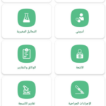 تطبيق التخصصي ملفك الطبي للايفون