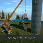 لعبة Construction Simulator 4 للايفون