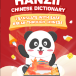 تطبيق Chinese Dictionary – Hanzii