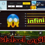 افضل اعدادات حساسية فري فاير infinix smart 7