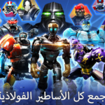 تحميل لعبة Real Steel Boxing Champions