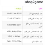 اكواد شحن جواهر فري فاير shop2game