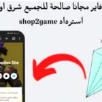 shop2game اكواد شحن جواهر فري فاير