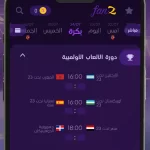 تنزيل برنامج fanZ