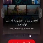 تحميل افضل تطبيق لمشاهدة الأفلام والمسلسلات