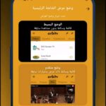 تطبيق Orbitv