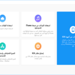 تحميل برنامج استعادة الملفات المحذوفة من الايفون UltData iPhone Data Recovery مهكر