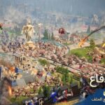 تنزيل لعبة ايج اوف امبير عصر الامبراطوريات Age of Empires مهكرة